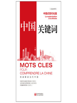cover image of Chinese Modernization: French
